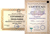 сертификаты и дипломы