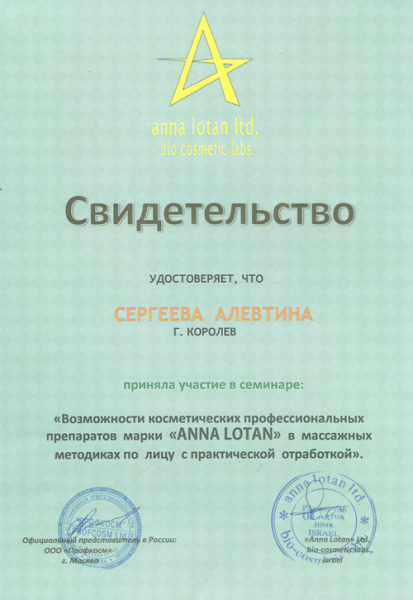 практика Anna Lotan