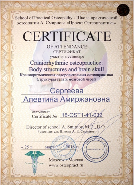 остеопатия